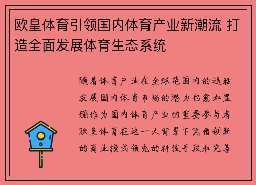 欧皇体育引领国内体育产业新潮流 打造全面发展体育生态系统