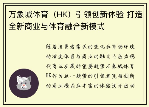 万象城体育（HK）引领创新体验 打造全新商业与体育融合新模式